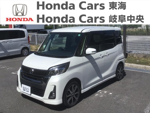  日産　デイズルークス ハイウェイスター｜大垣八島バイパス店